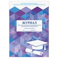 Журнал учёта работы педагога дополнительного образования, 48 л., А4 (200х280 мм), картон, офсет, STAFF, 130243 130243