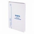 Книга Отзывов и предложений, 96 л., глянцевая, блок офсет, нумерация, А5 (150х205 мм), STAFF, 130233 130233