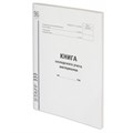 Книга складского учета материалов форма М-17, 96 л., картон, типографский блок, А4 (200х290 мм), STAFF, 130242 130242