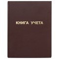 Книга учета 96 л., клетка, твердая, бумвинил, блок офсет, А4 (210х265 мм), STAFF, 130042 130042