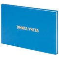 Книга учета 96 л., клетка, твердая, бумвинил, блок офсет, альбомный, А4 (203х290 мм), BRAUBERG, 130074 130074