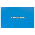 Книга учета 96 л., клетка, твердая, бумвинил, блок офсет, альбомный, А4 (203х290 мм), BRAUBERG, 130074 130074