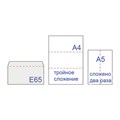 Конверты Е65 (110х220 мм) ПРАВОЕ ОКНО, отрывная лента, 80 г/м2, КОМПЛЕКТ 1000 шт. 124395