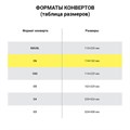 Конверты С6 (114х162 мм), клей, 80 г/м2, КОМПЛЕКТ 50 шт., внутренняя запечатка, 200.50 124164