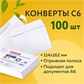 Конверты С6 (114х162 мм), отрывная лента, Куда-Кому, внутренняя запечатка, 80 г/м2, КОМПЛЕКТ 100 шт., BRAUBERG, 112191 112191