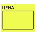 Ценник большой "Цена" 50х40 мм желтый, самоклеящийся, КОМПЛЕКТ 5 рулонов по 200 шт., BRAUBERG, 112358 112358
