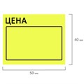 Ценник большой "Цена" 50х40 мм желтый, самоклеящийся, КОМПЛЕКТ 5 рулонов по 200 шт., BRAUBERG, 112358 112358