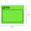 Ценник большой "Цена" 50х40 мм зеленый, самоклеящийся, КОМПЛЕКТ 5 рулонов по 200 шт., BRAUBERG, 112359 112359