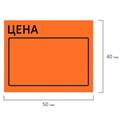 Ценник большой "Цена" 50х40 мм оранжевый самоклеящийся, КОМПЛЕКТ 5 рулонов по 200 шт., BRAUBERG, 112360 112360