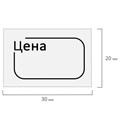 Ценник малый "Цена" 30х20 мм белый, самоклеящийся, КОМПЛЕКТ 5 рулонов по 250 шт., BRAUBERG, 112361 112361
