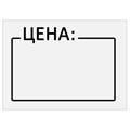 Ценник средний "Цена" 35х25 мм белый, самоклеящийся, КОМПЛЕКТ 5 рулонов по 250 шт., BRAUBERG, 112362 112362
