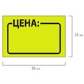 Ценник средний "Цена" 35х25 мм, желтый, самоклеящийся, КОМПЛЕКТ 5 рулонов по 250 шт., BRAUBERG, 123584 123584