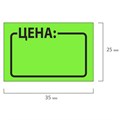 Ценник средний "Цена" 35х25 мм, зеленый, самоклеящийся, КОМПЛЕКТ 5 рулонов по 250 шт., BRAUBERG, 123587 123587