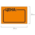 Ценник средний "Цена" 35х25 мм, оранжевый самоклеящийся, КОМПЛЕКТ 5 рулонов по 250 шт., BRAUBERG, 123585 123585