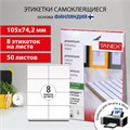 Этикетка самоклеящаяся 105х74,2 мм, 8 этикеток, белая, 70 г/м2, 50 листов, TANEX, сырье Финляндия, 114531, TW-2374 114531