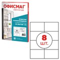 Этикетка самоклеящаяся 105х74,2 мм, 8 этикеток, белая, 70 г/м2, 50 листов, ОФИСМАГ, сырье Финляндия, 115196 115196