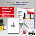 Этикетка самоклеящаяся 210х297 мм, 1 этикетка, белая, 70 г/м2, 50 листов, TANEX, сырье Финляндия, 114527, TW-2000 114527