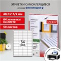 Этикетка самоклеящаяся 48,5х16,9 мм, 64 этикетки, белая 70 г/м2, 50 листов, TANEX, сырье Финляндия, 114541, TW-2564 114541