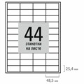 Этикетка самоклеящаяся 48,5х25,4 мм, 44 этикетки, белая, 80 г/м2, 50 листов, STAFF BASIC, 115662 115662