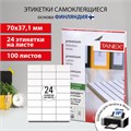 Этикетка самоклеящаяся 70х37,1 мм, 24 этикетки, белая, 70 г/м2, 100 листов, TANEX, сырье Финляндия, 114548, TW-2037 114548