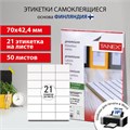 Этикетка самоклеящаяся 70х42,4 мм, 21 этикетка, белая, 70г/м2, 50 листов, TANEX, сырье Финляндия, 114536, TW-2124 114536