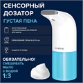 Дозатор для мыла-пены СЕНСОРНЫЙ настольный LAIMA, НАЛИВНОЙ, 0,3 л, ABS-пластик, белый, 607324, X-5507F 607324