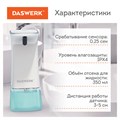 Сенсорный бесконтактный дозатор диспенсер для жидкого мыла/средства для посуды, 350 мл, DASWERK, 607845 607845