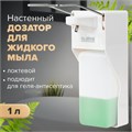 Дозатор локтевой для жидкого мыла и геля-антисептика, с еврофлаконом 1 л, LAIMA, ABS-пластик, 607325, X-2265 607325