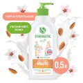 Мыло жидкое 500 мл SYNERGETIC "Миндальное молочко", гипоаллергенное, биоразлагаемое, дозатор, 105058 608028