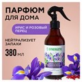 Освежитель воздуха 380 мл SYNERGETIC "Ирис и розовый перец", биоразлагаемый, нейтрализатор запахов, спрей, 900002 608654