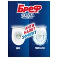 Освежитель WC (для туалета) твердый 50 г БРЕФ Сила-Актив "Океанский бриз", 2323204 601237