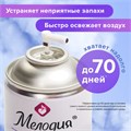 Сменный баллон 250 мл МЕЛОДИЯ "Альпийская свежесть", для автоматических освежителей, универсальный, 605228 605228