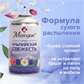 Сменный баллон 250 мл МЕЛОДИЯ "Альпийская свежесть", для автоматических освежителей, универсальный, 605228 605228