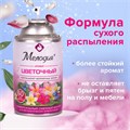 Сменный баллон 250 мл МЕЛОДИЯ "Цветочный", для автоматических освежителей, универсальный, 605230 605230