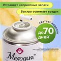 Сменный баллон 250 мл МЕЛОДИЯ "Цитрусовый", для автоматических освежителей, универсальный, 605229 605229