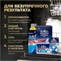 Ополаскиватель для мытья посуды в посудомоечных машинах 750 мл, FINISH "Блеск и защита", 3079516 606397