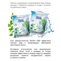 Соль для посудомоечных машин в гранулах 3 кг универсальная ТЫСЯЧА ОЗЕР 608888