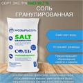 Соль крупная универсальная в гранулах 25 кг МОЗЫРЬСОЛЬ 608887