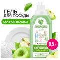 Гель для мытья посуды антибактериальный 500 мл, SYNERGETIC "Яблоко", 103052 605559