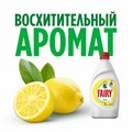 Средство для мытья посуды 800 мл, FAIRY (Фейри) "Сочный лимон", 741914 700874