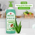 Средство для мытья посуды гипоаллергенное 1 л, SEPTIVIT "Нежное алоэ", биоразлагаемый, дозатор 609962