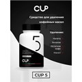 Таблетки для удаления кофейных масел CUP 5, 100 шт. 608290