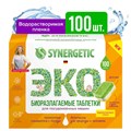 Таблетки для посудомоечных машин 100 шт. SYNERGETIC, биоразлагаемые, бесфосфатные, 102100 608262