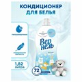 Кондиционер-ополаскиватель для белья 1,82 л ВЕРНЕЛЬ "Детский", концентрат, 2202906 606054