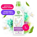 Средство для удаления пятен 1 л SYNERGETIC, универсальное, гипоаллергенное, ЭКО, 121100 606751