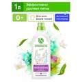 Средство для удаления пятен 1 л SYNERGETIC, универсальное, гипоаллергенное, ЭКО, 121100 606751