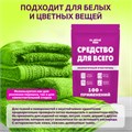 Средство универсальное чистящее пятновыводитель очиститель для всего "20 в 1" LAIMA EXPERT, 850 г, 608744 608744