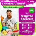 Средство универсальное чистящее пятновыводитель очиститель для всего "20 в 1" LAIMA EXPERT, 850 г, 608744 608744