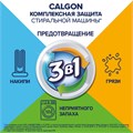 Средство для смягчения воды и удаления накипи в стиральных машинах 1,5 кг, CALGON (Калгон), 3184463 607961