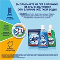 Средство для смягчения воды и удаления накипи в стиральных машинах 1,5 л, CALGON (Калгон), гель, 3184464 607962